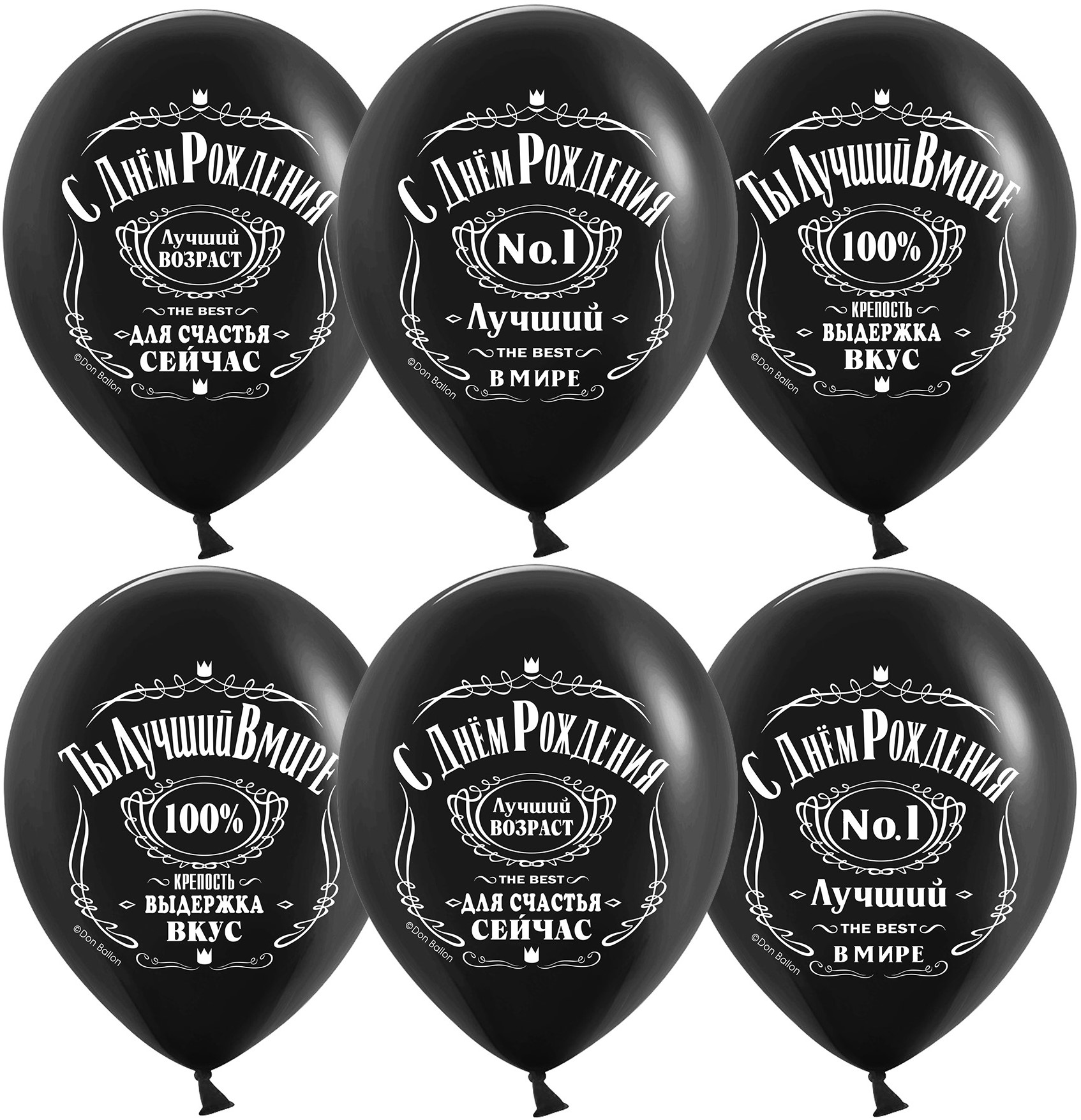 ≈ 12'' / 30 см, Шар с рисунком, С Днем Рождения! Лучший В Мире, №1, Черный, Пастель